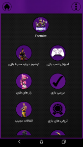 اسکرین شات 3 بازی راهنمای Fortnite