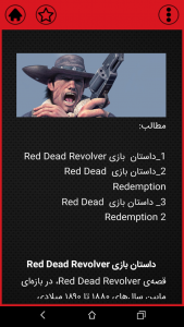 اسکرین شات 10 برنامه ‏راهنمای Red dead2