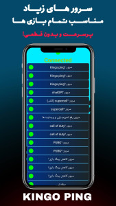 اسکرین شات 3 برنامه کاهش پینگ بازی | Kingo PING