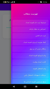 اسکرین شات 1 برنامه آموزش ثبت نام کمیته امداد