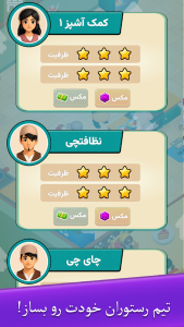 اسکرین شات 4 بازی ‏چایچی