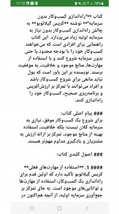 اسکرین شات 3 برنامه چکیده کتاب های ثروت