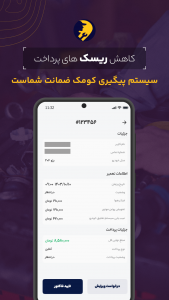 اسکرین شات 6 برنامه کومک سرویس دهندگان