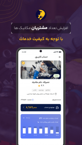 اسکرین شات 2 برنامه کومک سرویس دهندگان