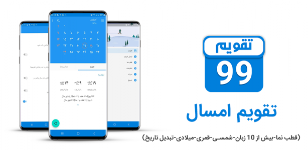 اسکرین شات 1 برنامه تقویم امسال