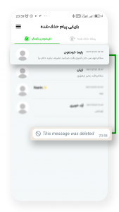 اسکرین شات 4 برنامه ‏‏بازیابی پیام های حذف شده | واتساپ