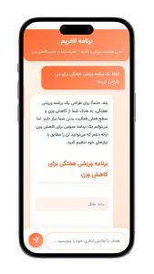 اسکرین شات 3 برنامه برنامه لاغریم برنامه هوشمند