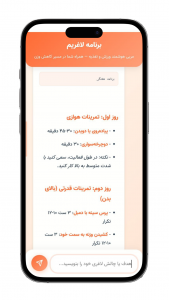 اسکرین شات 2 برنامه برنامه لاغریم برنامه هوشمند