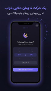 اسکرین شات 2 برنامه ‏لالامون | همراه هوشمند خواب نوزاد