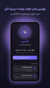 اسکرین شات 1 برنامه ‏لالامون | همراه هوشمند خواب نوزاد