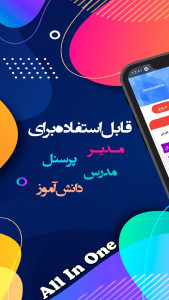اسکرین شات 2 برنامه آموزشگاه من