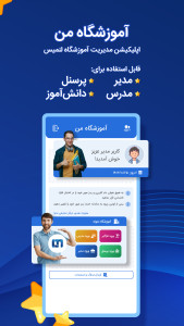 اسکرین شات 5 برنامه آموزشگاه من