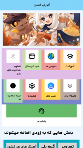 اسکرین شات 1 برنامه ‏آموزش بازی گنشین ایمپکت