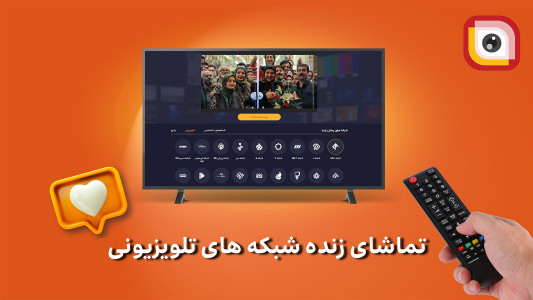 اسکرین شات 4 برنامه لنز برای اندروید تی وی