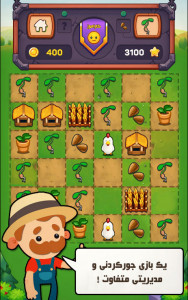 اسکرین شات 2 بازی مزرعه پدری