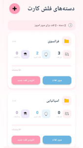 اسکرین شات 1 برنامه ‏جعبه لایتنر حرفه ای