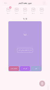 اسکرین شات 4 برنامه ‏جعبه لایتنر حرفه ای