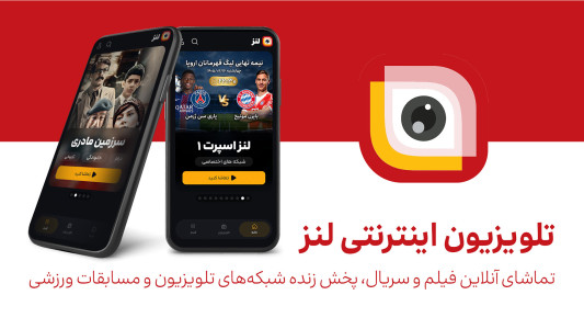 اسکرین شات 1 برنامه لنز