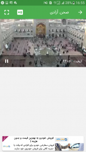 اسکرین شات 2 برنامه پخش زنده حرم امام رضا (ع)