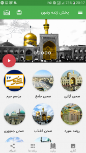 اسکرین شات 1 برنامه پخش زنده حرم امام رضا (ع)