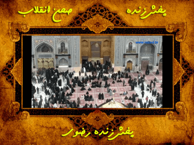 اسکرین شات 9 برنامه پخش زنده حرم امام رضا (ع)