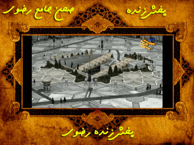 اسکرین شات 10 برنامه پخش زنده حرم امام رضا (ع)