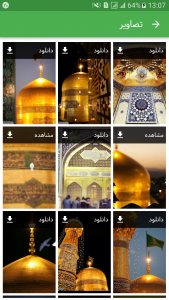اسکرین شات 4 برنامه پخش زنده حرم امام رضا (ع)