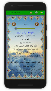 اسکرین شات 2 برنامه سوره لقمان (قلم هوشمند صوتی)