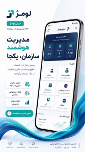 اسکرین شات 2 برنامه ‏حقوق و دستمزد لومژ ERP