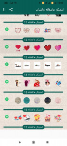 اسکرین شات 3 برنامه استیکر عاشقانه واتساپ