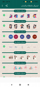 اسکرین شات 2 برنامه استیکر عاشقانه واتساپ