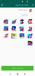 اسکرین شات 5 برنامه استیکر عاشقانه واتساپ