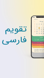 اسکرین شات 3 برنامه تقویم فارسی 1405