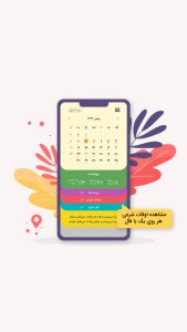 اسکرین شات 2 برنامه تقویم فارسی 1405