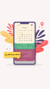 اسکرین شات 1 برنامه تقویم فارسی 1405