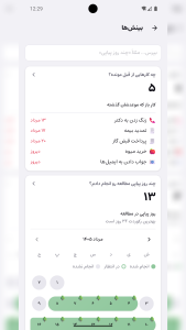 اسکرین شات 5 برنامه رُو