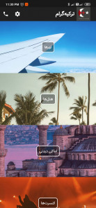 اسکرین شات 9 برنامه ترکیه گرام