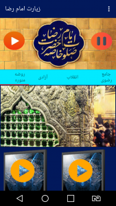 اسکرین شات 1 برنامه زیارت امام رضا(پخش زنده)