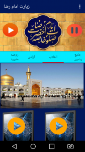 اسکرین شات 3 برنامه زیارت امام رضا(پخش زنده)