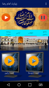 اسکرین شات 2 برنامه زیارت امام رضا(پخش زنده)