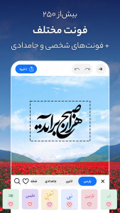 اسکرین شات 4 برنامه متن نگار (عکس نوشته ساز)