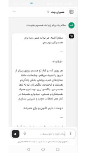 اسکرین شات 1 برنامه ‏‏هوش مصنوعی همیران