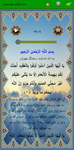 اسکرین شات 2 برنامه سوره مائده (قلم هوشمند صوتی)