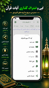 اسکرین شات 10 برنامه قرآن صوتی رایگان