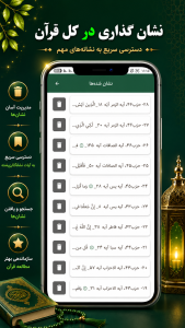 اسکرین شات 11 برنامه قرآن صوتی رایگان