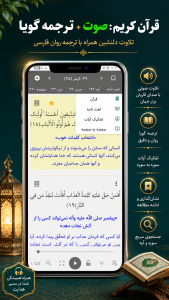اسکرین شات 3 برنامه قرآن صوتی رایگان