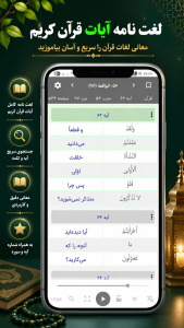 اسکرین شات 5 برنامه قرآن صوتی رایگان