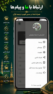 اسکرین شات 8 برنامه قرآن صوتی رایگان