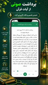 اسکرین شات 7 برنامه قرآن صوتی رایگان