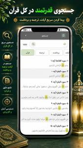 اسکرین شات 6 برنامه قرآن صوتی رایگان